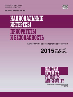 cover image of Национальные интересы